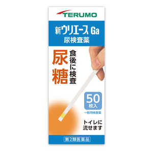 テルモ 【第2類医薬品】 新ウリエースGa（50枚）〔検査薬〕 