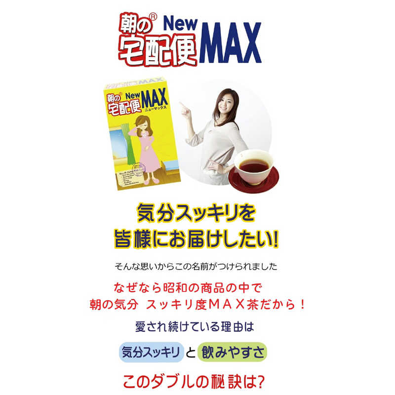 昭和製薬 昭和製薬 朝の宅配便NEW MAX 5gX24包  