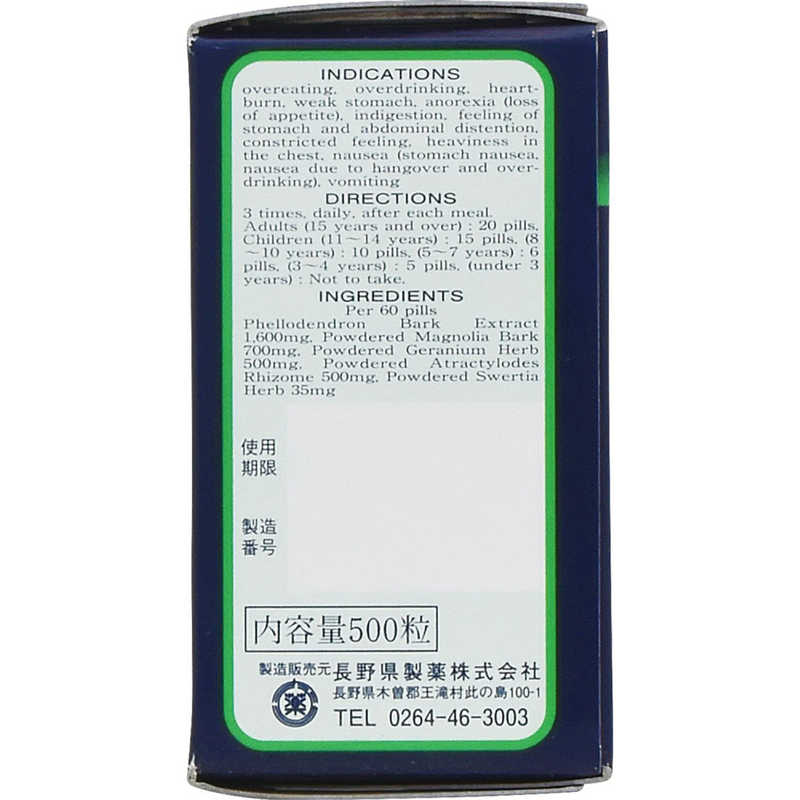長野県製薬 長野県製薬 【第2類医薬品】 御岳百草丸（500粒）  