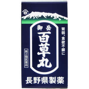 長野県製薬 【第2類医薬品】 御岳百草丸（1200粒）〔胃腸薬〕 ヒャクソウガン1200ガン