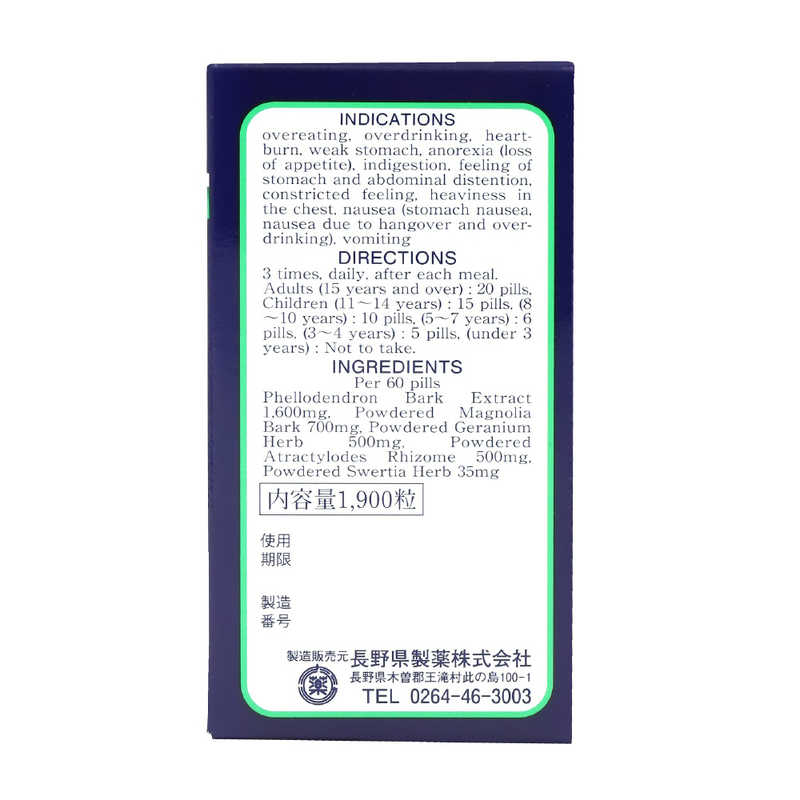長野県製薬 長野県製薬 【第2類医薬品】 御岳百草丸（1900粒）〔胃腸薬〕  