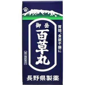 長野県製薬 【第2類医薬品】 御岳百草丸（2700粒）〔胃腸薬〕 ヒャクソウガン2700ガン