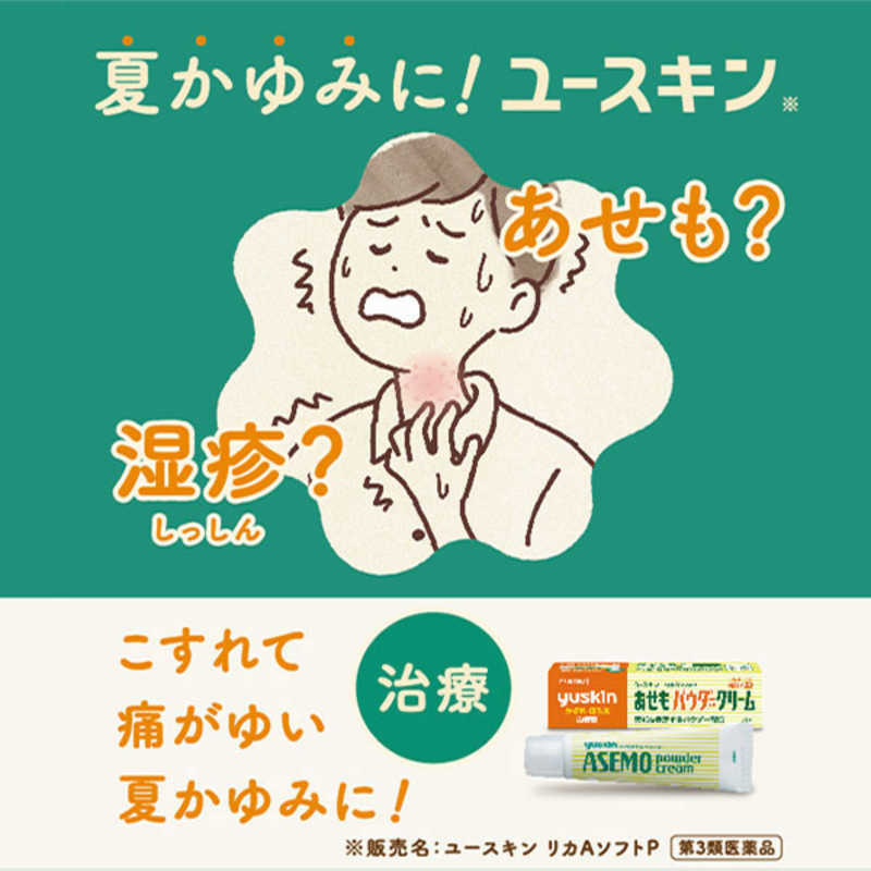 ユースキン製薬 ユースキン製薬 【第3類医薬品】ユースキンあせもパウダークリーム(32g) ★セルフメディケーション税制対象商品  