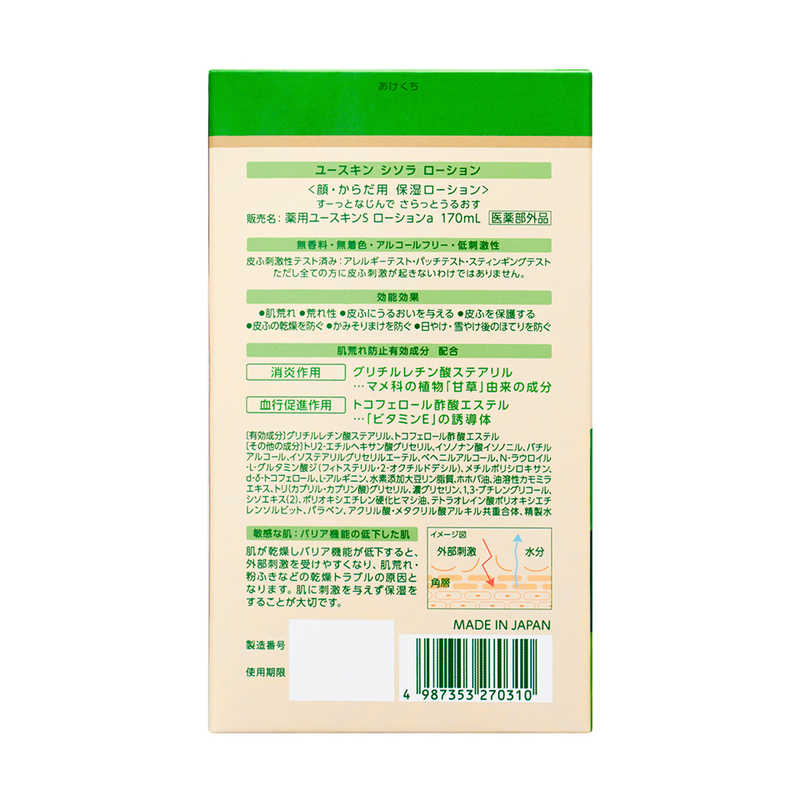 人気の製品 ユースキン製薬 ユースキン シソラローション ポンプ 170ml