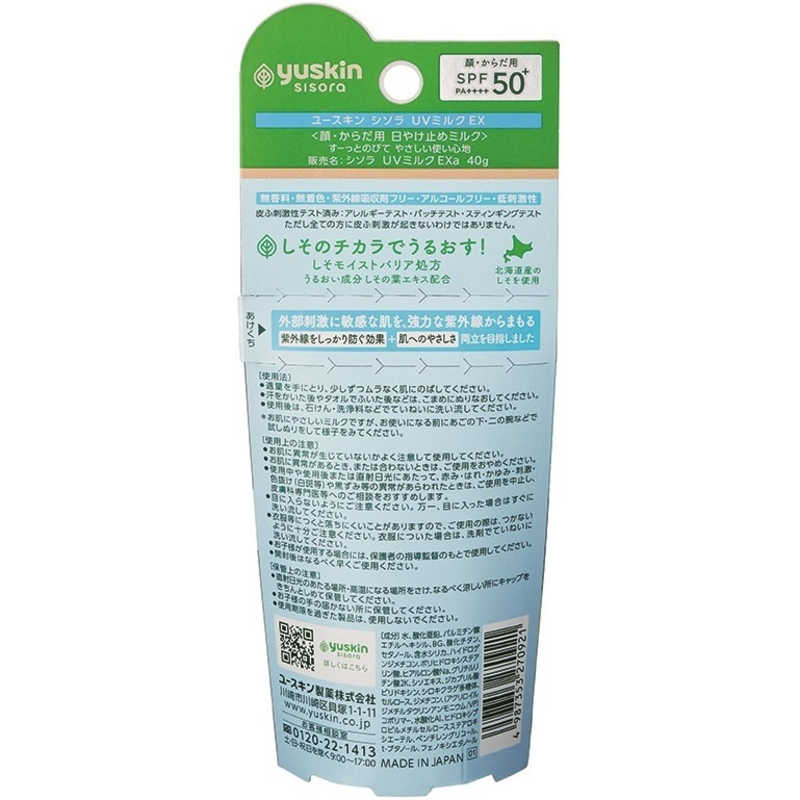 ユースキン製薬 ユースキン製薬 シソラ UVミルクEX (40g)  