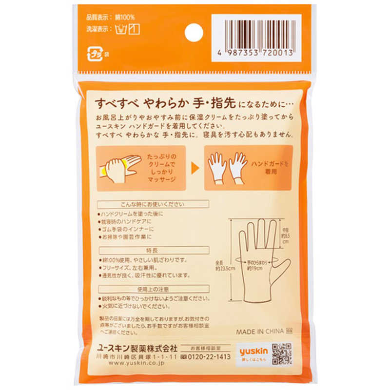 ユースキン製薬 ユースキン製薬 ユースキン  ハンドガード 1セット  