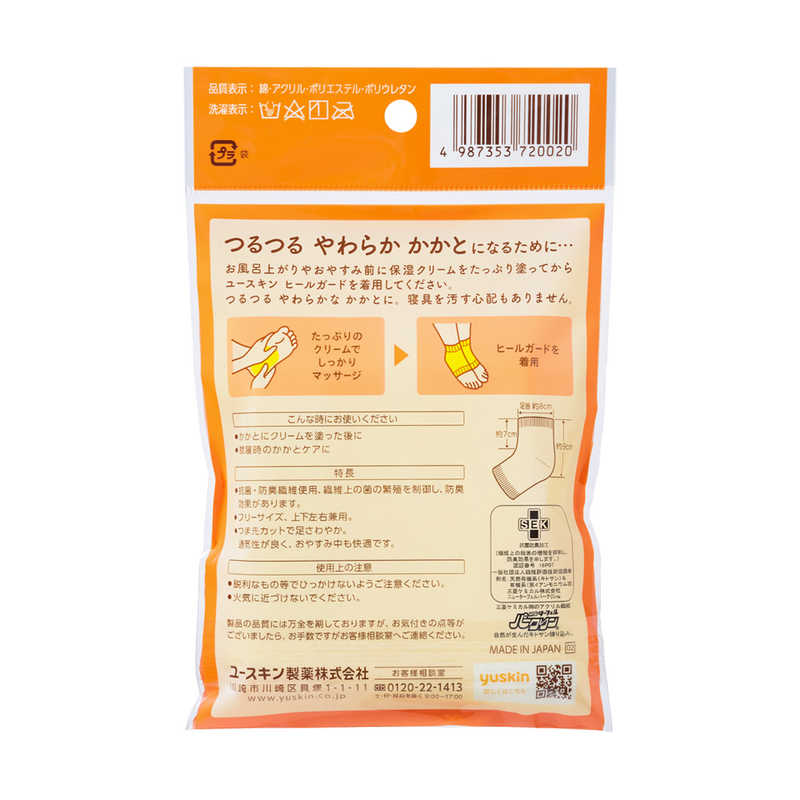 ユースキン製薬 ユースキン製薬 ユースキン  ヒールガード 1セット フリーサイズ (返品交換不可)  