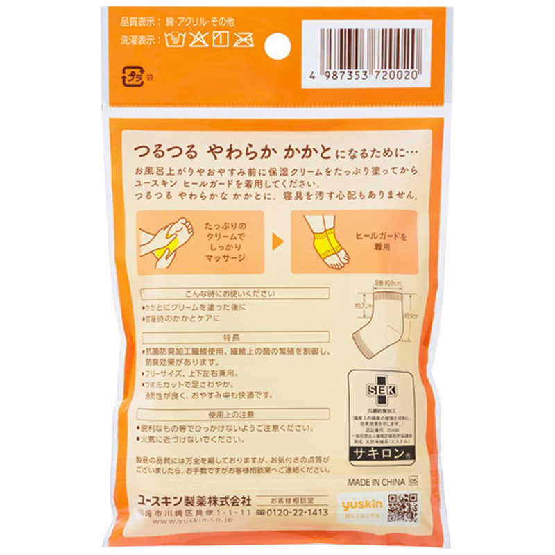 ユースキン製薬 ユースキン製薬 ユースキン  ヒールガード 1セット フリーサイズ (返品交換不可)  