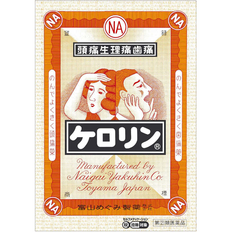 富山めぐみ製薬 富山めぐみ製薬 【第（2）類医薬品】ケロリン(64包) ★セルフメディケーション税制対象商品  