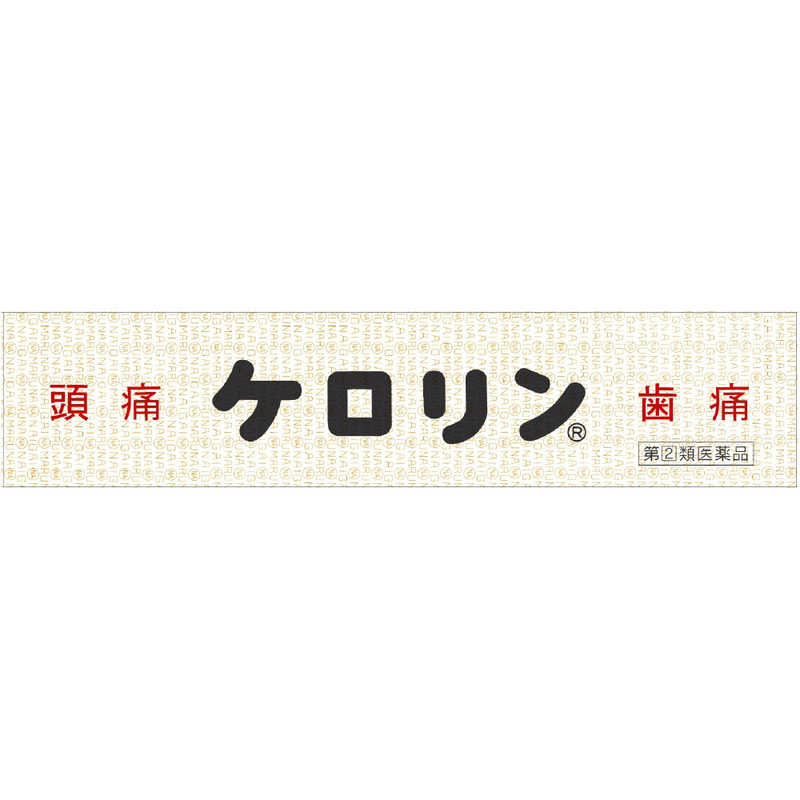 富山めぐみ製薬 富山めぐみ製薬 【第（2）類医薬品】ケロリン(64包) ★セルフメディケーション税制対象商品  