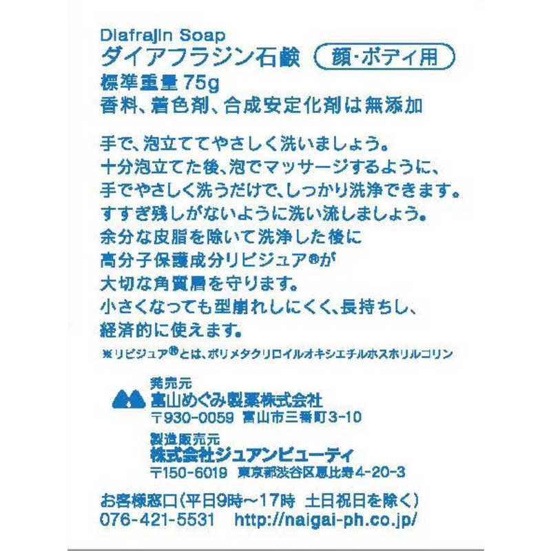 富山めぐみ製薬 富山めぐみ製薬 ダイアフラジン石鹸 75g  