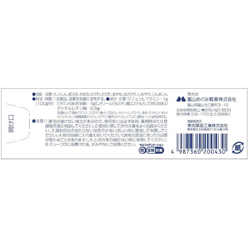 富山めぐみ製薬 富山めぐみ製薬 【第3類医薬品】ダイアフラジンA軟膏(20g) ★セルフメディケーション税制対象商品  