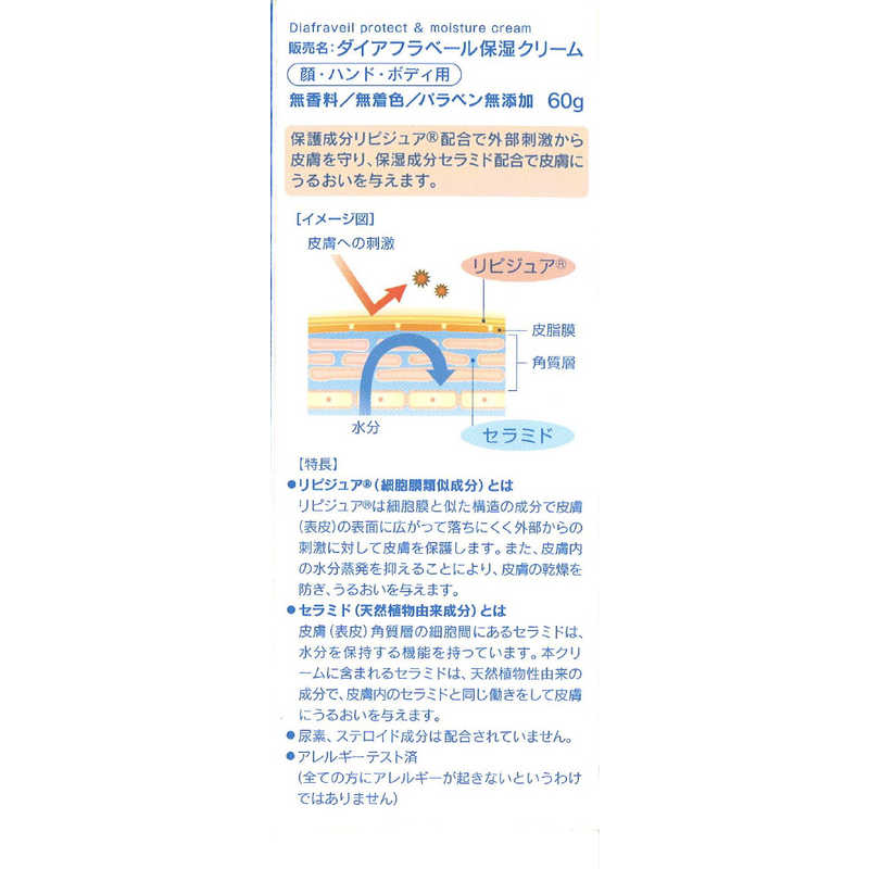富山めぐみ製薬 富山めぐみ製薬 ダイアフラベール保湿クリーム 60g  