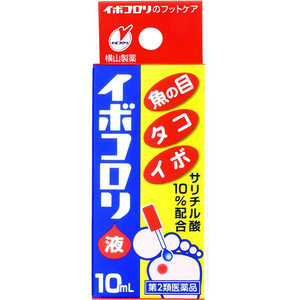 横山製薬 【第2類医薬品】 イボコロリ液(10mL) 