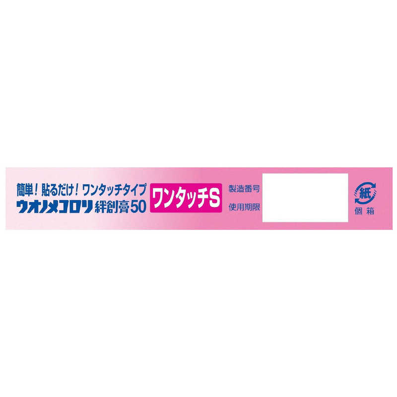 横山製薬 横山製薬 ウオノメコロリ絆創膏50 ワンタッチs 6枚  