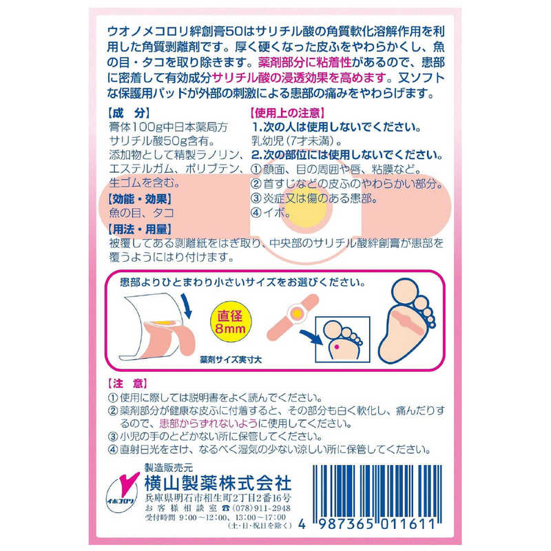 横山製薬 横山製薬 ウオノメコロリ 絆創膏50 ワンタッチ Mサイズ 6枚入  