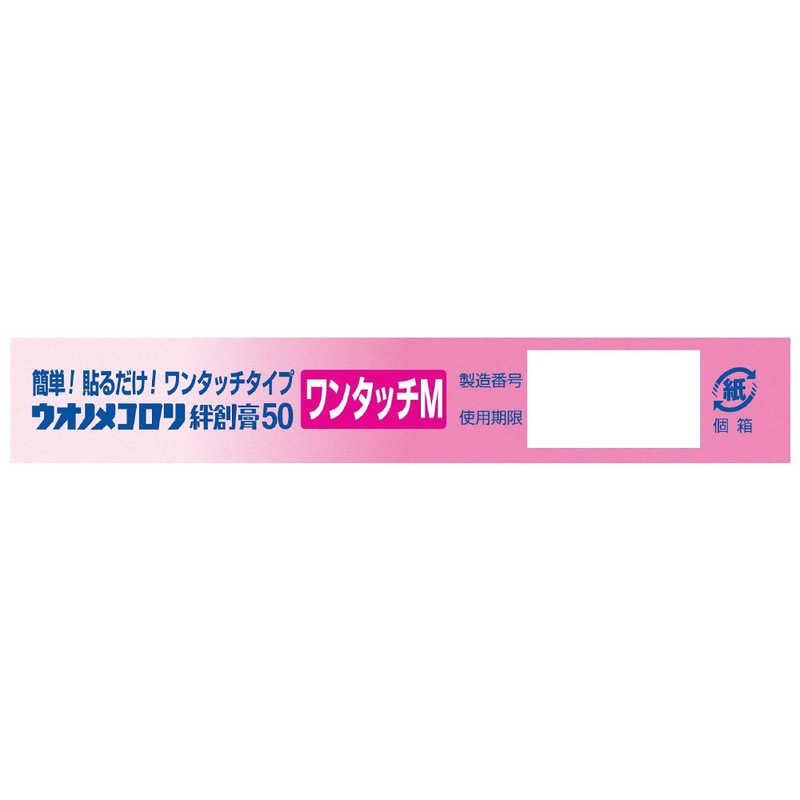 横山製薬 横山製薬 ウオノメコロリ 絆創膏50 ワンタッチ Mサイズ 6枚入  