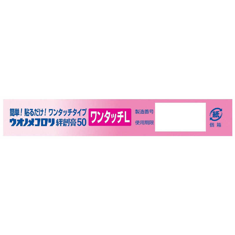 横山製薬 横山製薬 ウオノメコロリ絆創膏50 ワンタッチl 6枚  