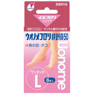 横山製薬 ウオノメコロリ絆創膏50 ワンタッチl 6枚 