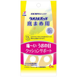横山製薬 ウオノメパッド 底まめ用 10個 パツドソコマメ
