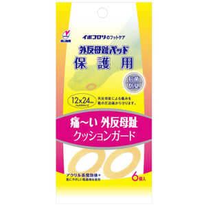 横山製薬 外反母趾パッド保護用 6個 