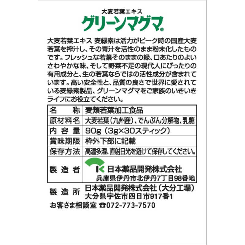ケンプリア ケンプリア グリーンマグマ 3g×30包  