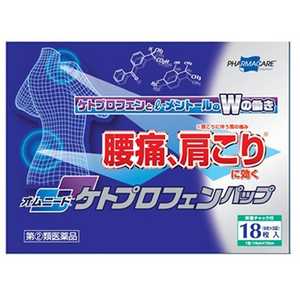 テイコクファルマケア 【第（2）類医薬品】 オムニードケトプロフェンパップ(18枚) ★セルフメディケーション税制対象商品 指2類 オムニードケトプロフェン18マ