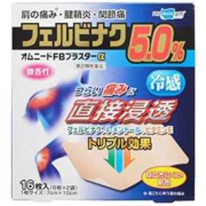 テイコクファルマケア 【第2類医薬品】オムニードFBプラスターα (16枚) ★セルフメディケーション税制対象商品 テイコクファルマケア 【第2類医薬品】オムニードFBプラスターα (16枚) ★セルフメディケーション税制対象商品