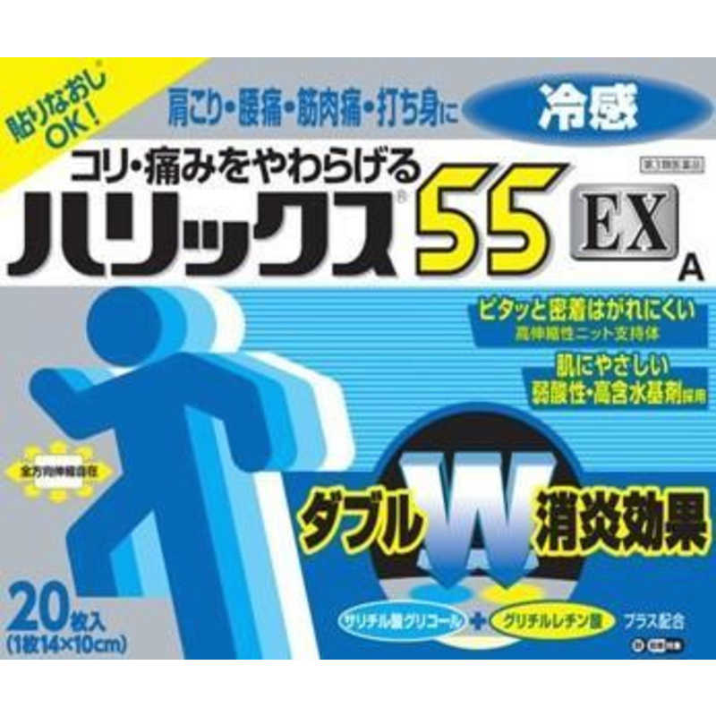 テイコクファルマケア テイコクファルマケア 【第3類医薬品】ハリックス55EX冷感A(20枚) ★セルフメディケーション税制対象商品  