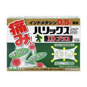 テイコクファルマケア 【第2類医薬品】ハリックス55 IDプラス(20枚) ★セルフメディケーション税制対象商品 