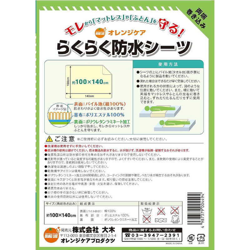 オレンジケアプロダクツ オレンジケアプロダクツ ｢オレンジケア｣らくらく防水シーツ半身タイプ  