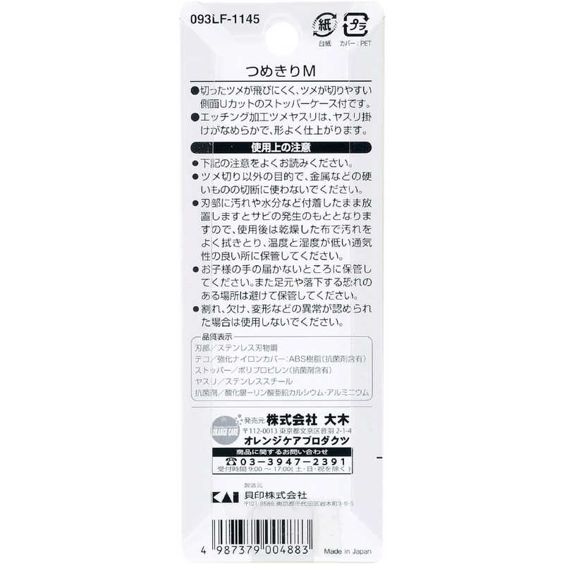 オレンジケアプロダクツ オレンジケアプロダクツ ｢オレンジケア｣爪切り Mサイズ  
