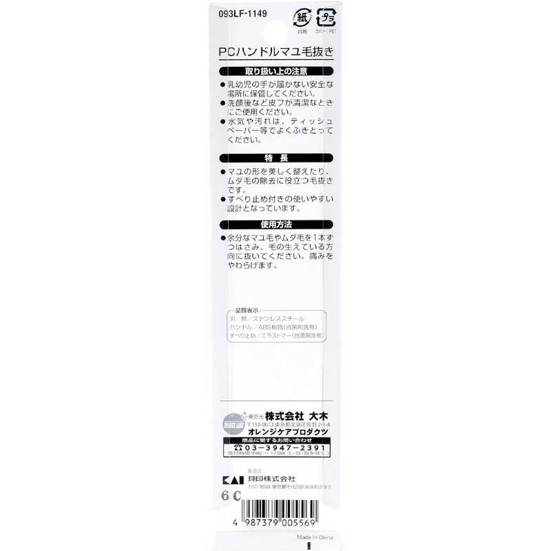 オレンジケアプロダクツ オレンジケアプロダクツ ハンドルマユ毛抜き 1個[毛抜き]  