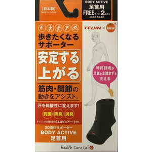 オレンジケアプロダクツ 歩きたくなるサポーター足首フリー[サポーター]  