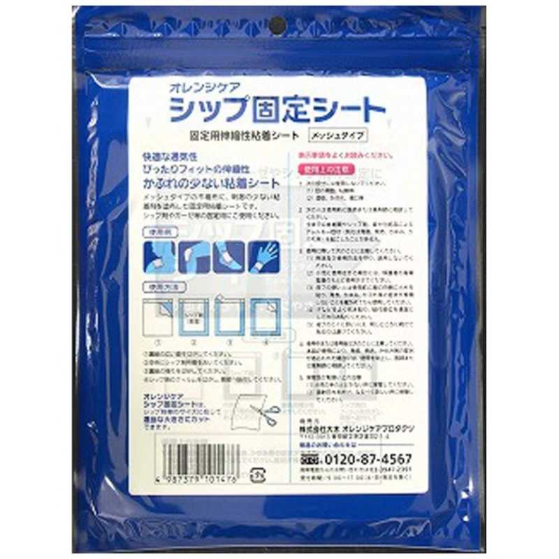 オレンジケアプロダクツ オレンジケアプロダクツ 【オレンジケア】シップ固定シート〔テーピング〕  