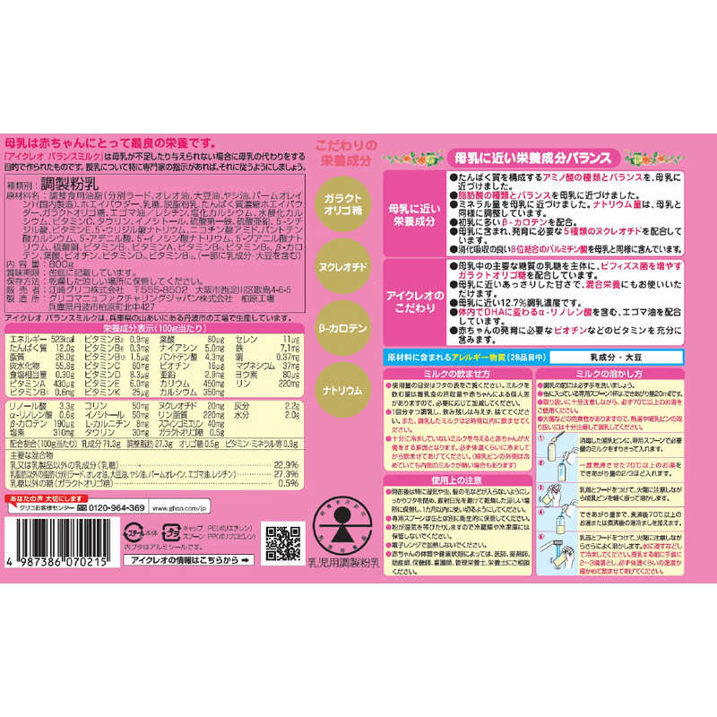 アイクレオ アイクレオ 【アイクレオ】バランスミルク 800g〔ミルク〕  