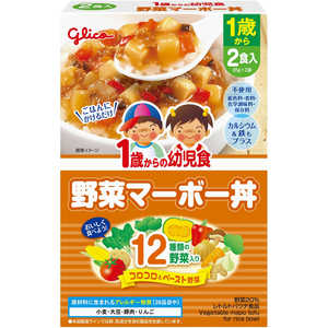 グリコ 1歳からの幼児食 野菜マーボー丼 170g(85g×2袋) マーボードン220G
