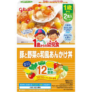 グリコ 1歳からの幼児食 豚と野菜の和風あんかけ丼 170g(85g×2袋) アンカケドン220g