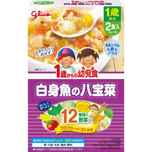 グリコ 1歳からの幼児食 白身魚の八宝菜 170g(85g×2袋) シロミサカナノハッポウサイ170G
