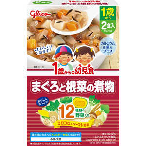 グリコ 1歳からの幼児食 まぐろと根菜の煮物 170g(85g×2袋) マグロトコンサイノニモノ170g