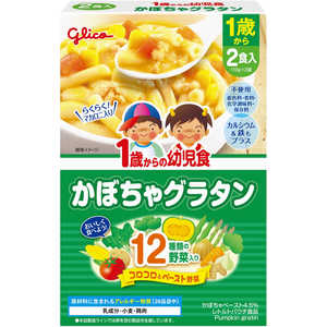 グリコ 1歳からの幼児食 かぼちゃグラタン 220g(110g×2袋) カボチャグラタン