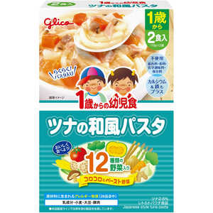 グリコ 1歳からの幼児食 ツナの和風パスタ 220g(110g×2袋) ツナノワフウパスタ