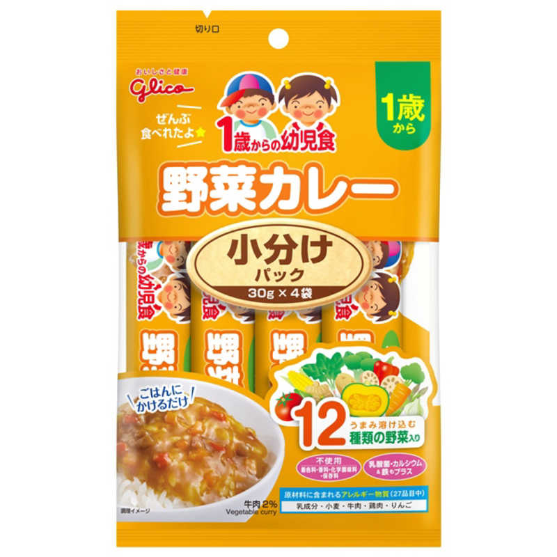 グリコ 1歳からの幼児食 小分けパック 野菜カレー 30gx4 ﾖｳｼﾞｼｮｸｺﾜｹ