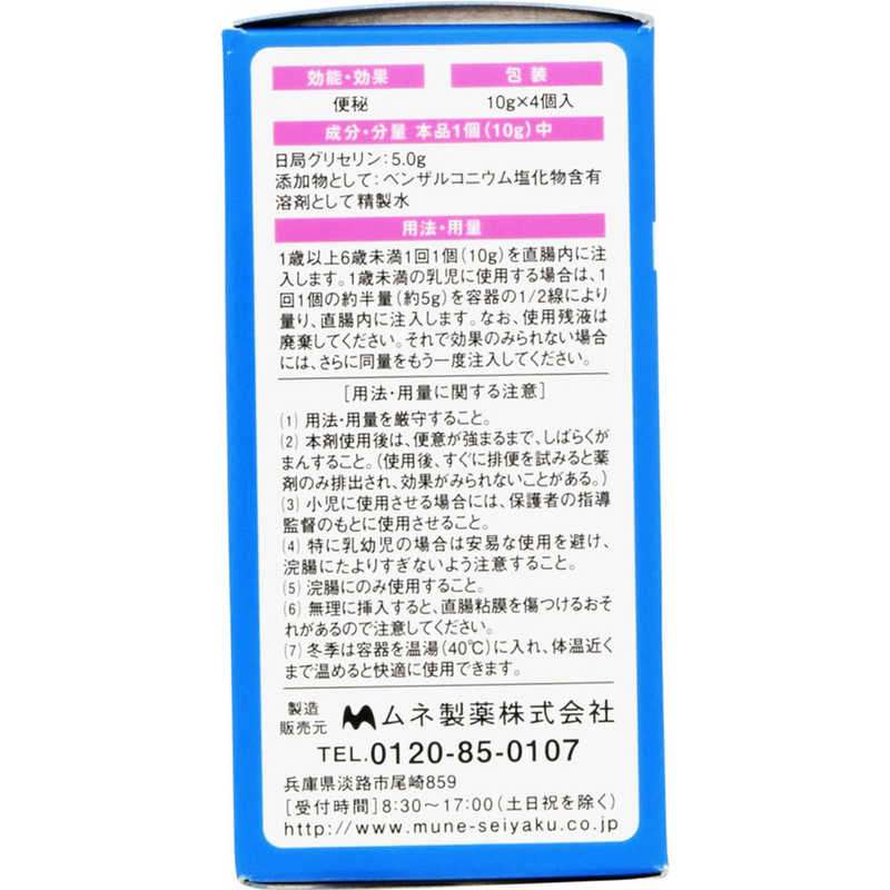 ムネ製薬 ムネ製薬 【第2類医薬品】 コトブキ浣腸10（10g×4個）〔浣腸〕  
