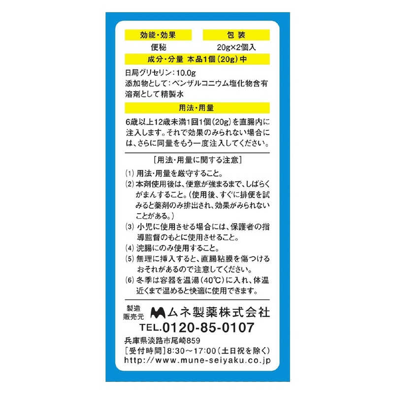 ムネ製薬 ムネ製薬 【第2類医薬品】コトブキ浣腸20(20g×2個入)  