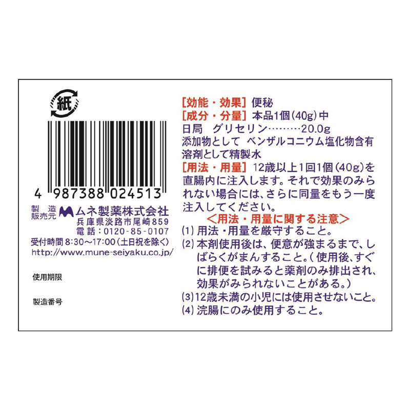 ムネ製薬 ムネ製薬 【第2類医薬品】コトブキ浣腸 L40 40g×5個入り  