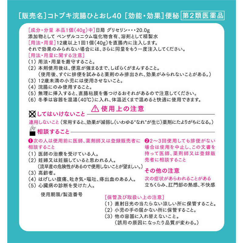 ムネ製薬 ムネ製薬 【第2類医薬品】コトブキ浣腸ひとおし40 40g×10個入  