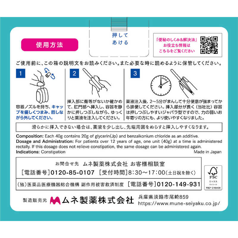 ムネ製薬 ムネ製薬 【第2類医薬品】コトブキ浣腸ひとおし40 40g×10個入  
