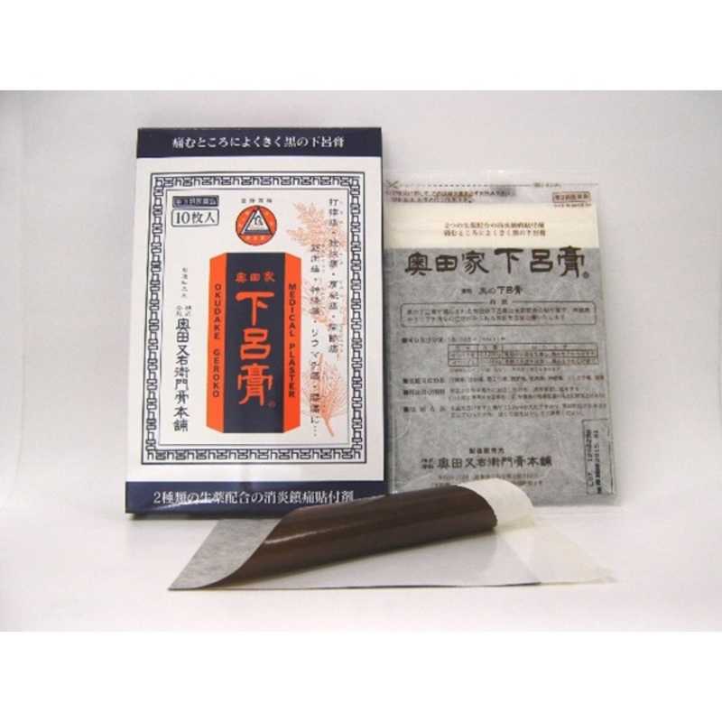 奥田又右衛門膏本舗 奥田又右衛門膏本舗 【第3類医薬品】奥田家下呂膏 (10枚)  