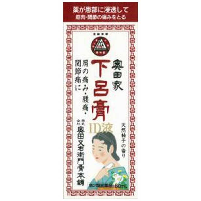 奥田又右衛門膏本舗 奥田又右衛門膏本舗 【第2類医薬品】奥田家下呂膏ID液 (80ml) ★セルフメディケーション税制対象商品  